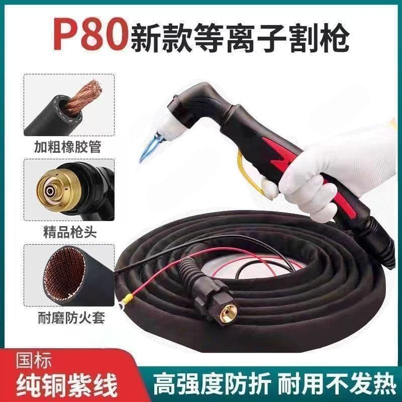 Plasma P80 Torch with Cable Cutting Gun Torch Cable LGK80/120/100 Plasma Cutter Torch Handle Cable