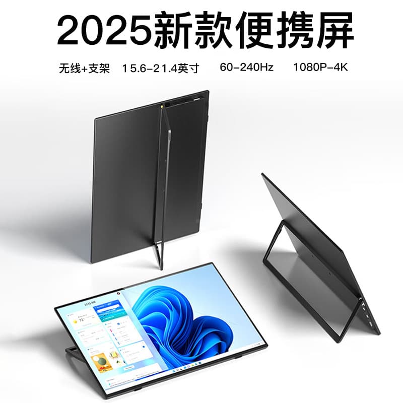 2026 New Portable Monitor 15.6-inch Bracket 240Hz Computer Extension External Switch Portable Screen
