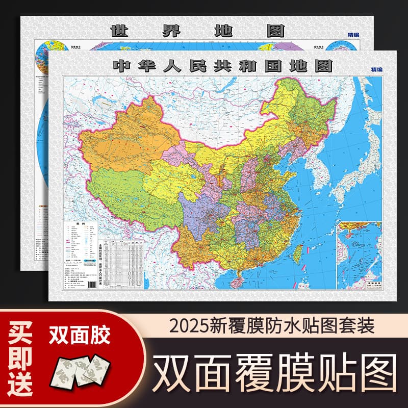 World map stickers of China, featuring maps of 34 provinces across the country, double-sided lamination, 110cm x 80cm.
