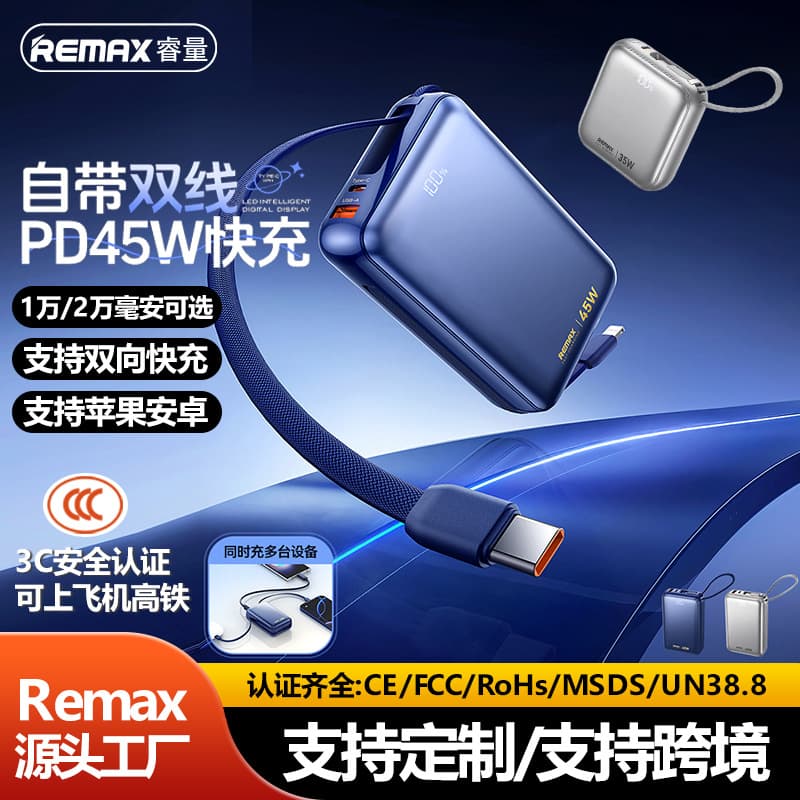 remax comes with its own dual-wire 20000 mAh 3C power bank PD45W fast charging compact portable power bank