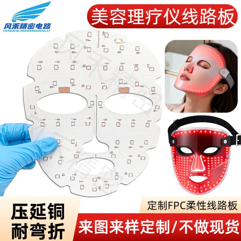 Customized circuit boards for red and blue photon skin rejuvenation masks, LED mask lights, and FPC flexible circuit boards for beauty devices.