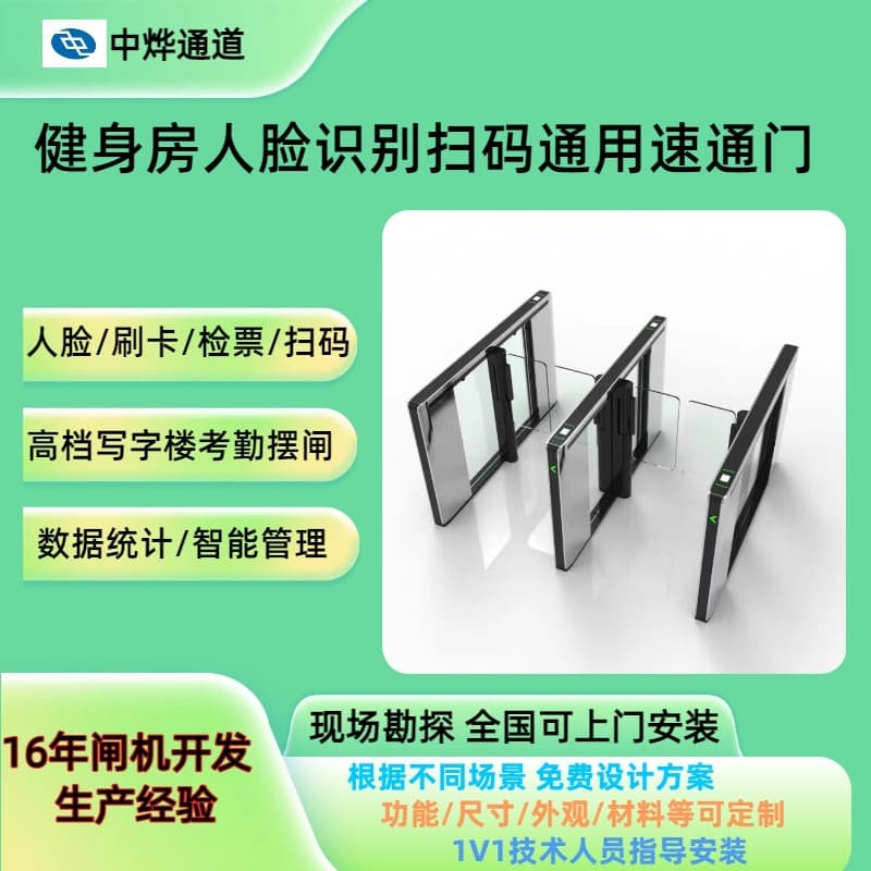 High-end Venue Speed Gate for Smart Building Face Recognition, Gym Membership QR Code Speed Gate