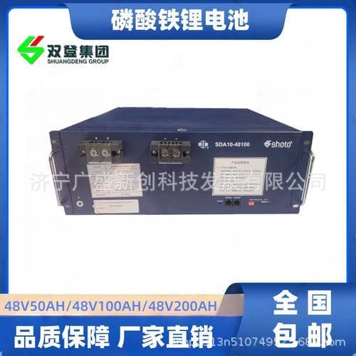 Shuangdeng lithium iron phosphate battery 48V50Ah 100Ah 200Ah photovoltaic energy storage communication base station backup power supply