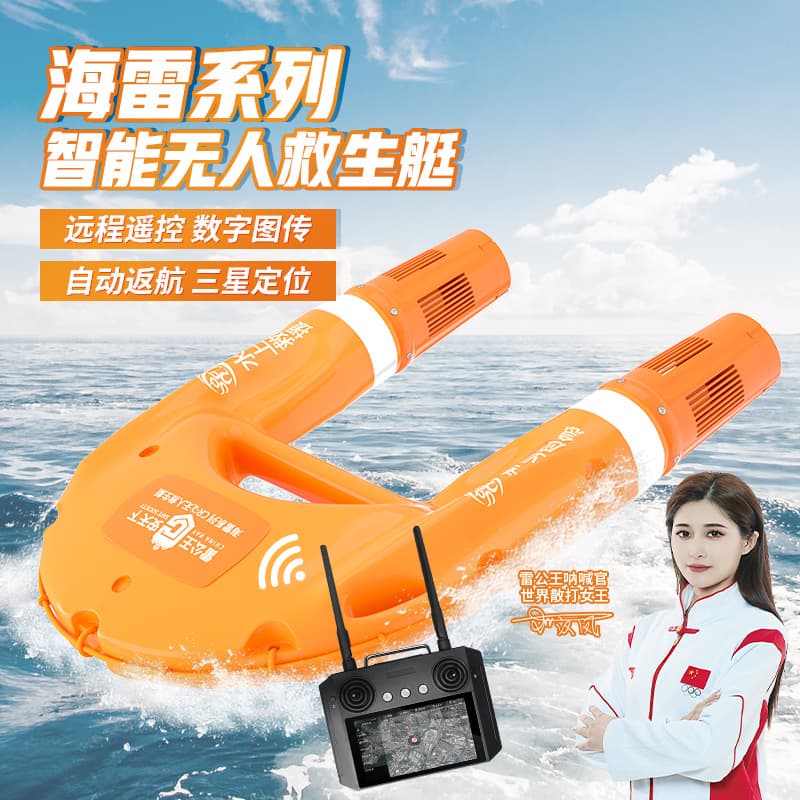 Thunder King Sea Thunder Series Intelligent Unmanned Lifeboat, Fire Rescue Water Robot, Remote Control Rescue Flying Wing