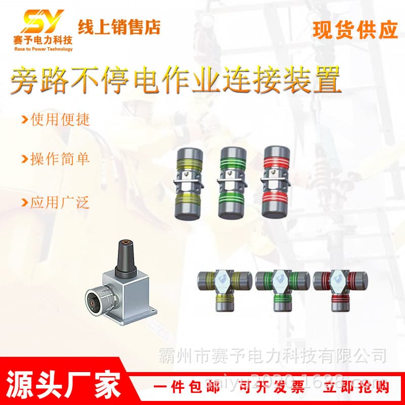 Bypass Non-Power-Outage Operation Connection Device, Fault Repair Connector, Insulated Line Bypass Cable