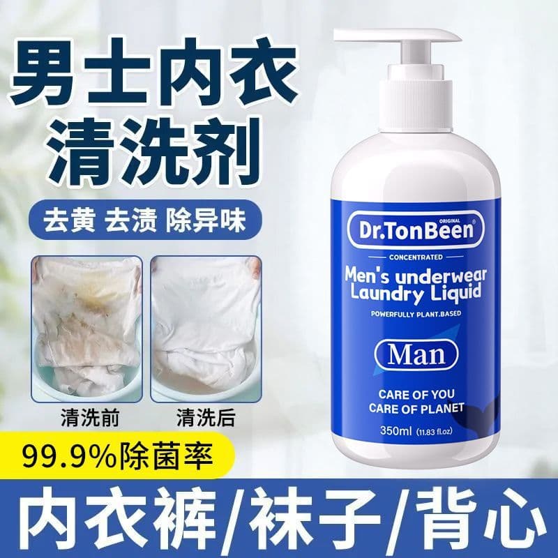 Men's Underwear and Lingerie Cleaning Liquid, Whitening Laundry Detergent, Specialized Wash