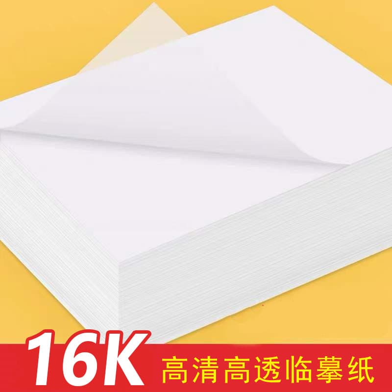 16K Tracing Paper for Pen Calligraphy Hard Pen Practice Paper Transparent Copy Paper Red-Lined Copybook Calligraphy Practice Paper