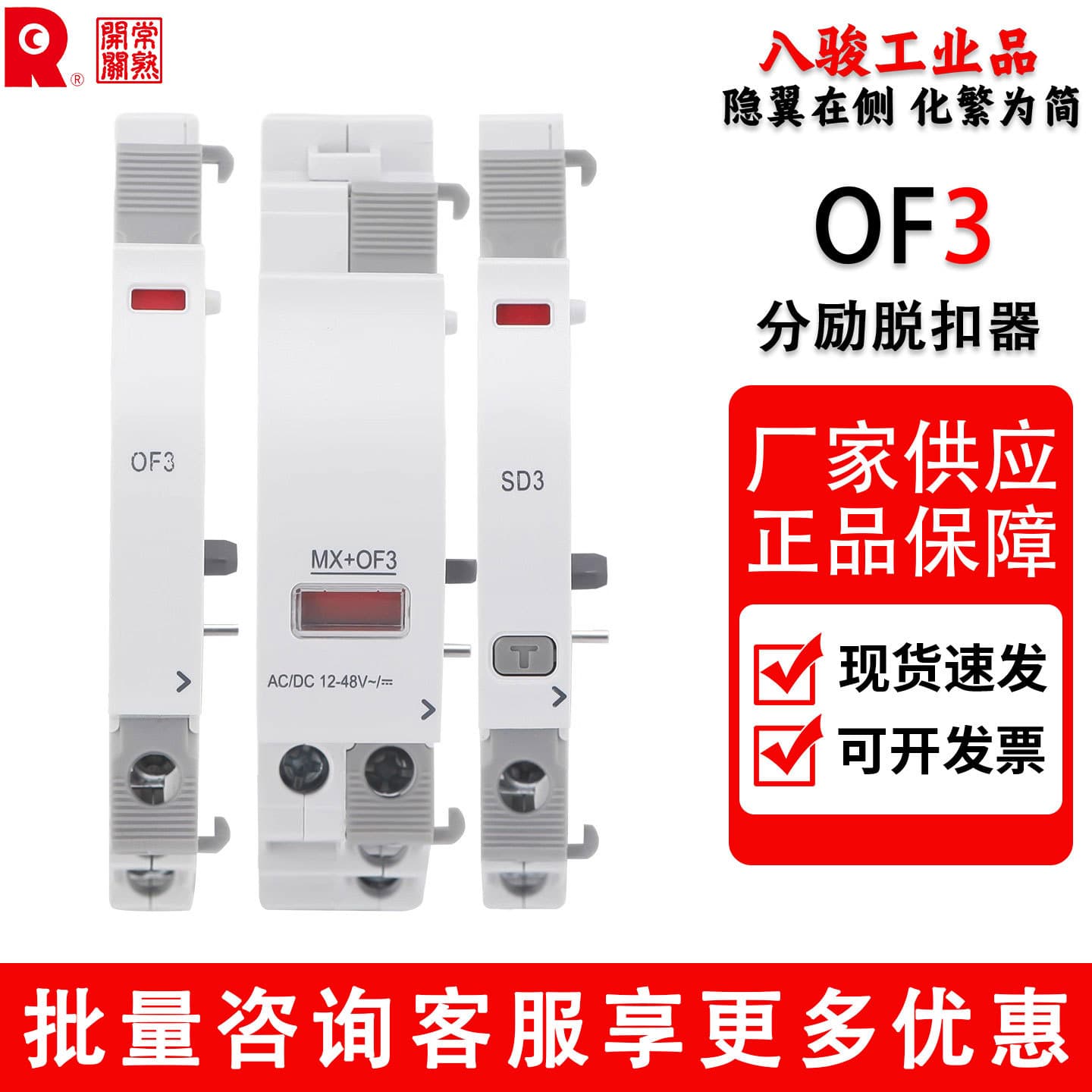 Changshu Switch CH3 miniature circuit breaker accessories - auxiliary OF3 alarm SD3 contact shunt release MX+OF3