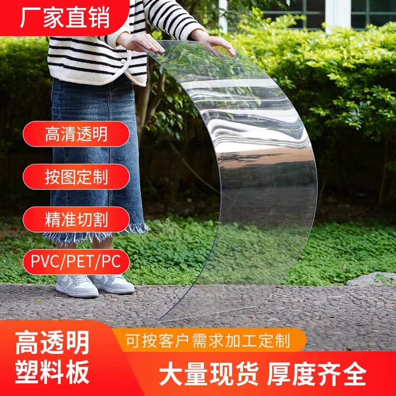 High-Transparency PVC Board, PET Plastic Sheet, PC Solid Board, Photo Frame Panel, Garment Template, PVC Rigid Film