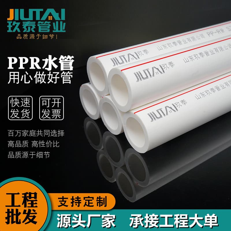 Jiutai PPR pipe manufacturer 4-point 20 household water supply pipe 160 engineering hot melt pipe PPR cold and hot water pipe