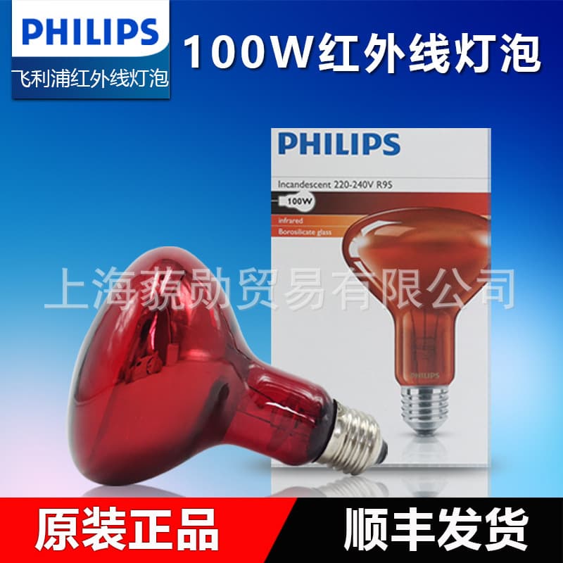 Philips Infrared Bulb R95 100W Hospital Household Magic Lamp Red Light Beauty Salon Heat Lamp Therapy Device Bulb