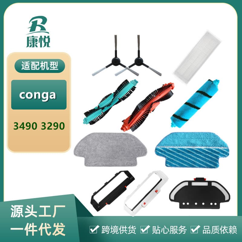 Suitable for Conga Sweeping Robot Accessories 3490 3290 Side Brush, Rolling Brush, Filter Cloth Bracket, Main Brush Cover Plate