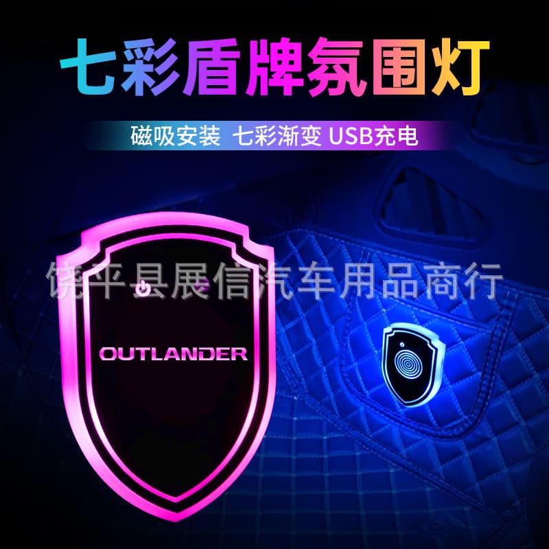 Suitable for Mitsubishi Outlander, Pajero, Wingshen, and Ege cars with luminous shield lights, LED ambient lights, colorful