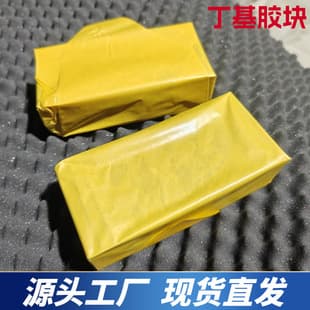 Butyl Hot Melt Glue Block Car Light Modification Butyl Glue Camera Electronic Component Sealant Waterproof Adhesive