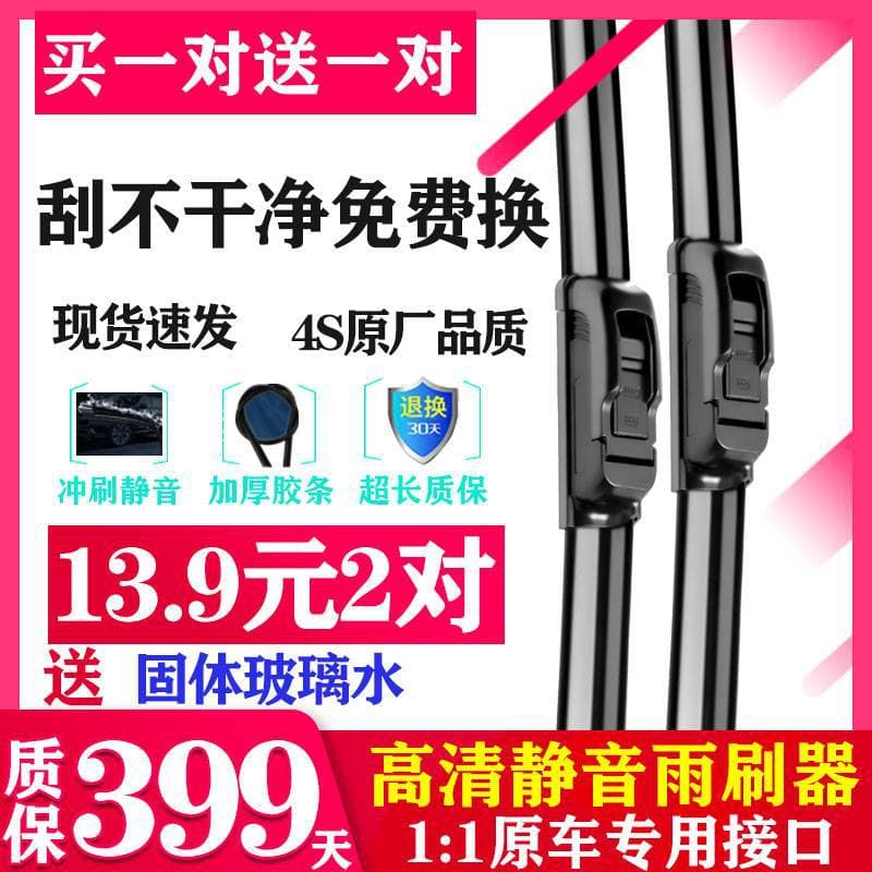 Suitable for Toyota Corolla boneless wiper blades, domineering Camry RAV4 Corolla, Vichi Ruiz wiper blades