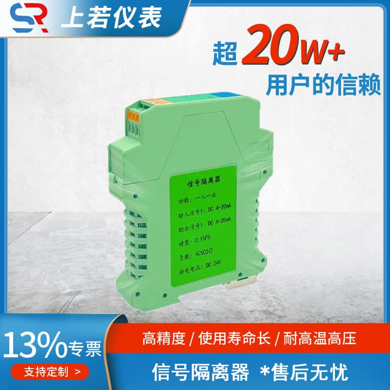 Signal isolator one-in-two-out 4-20mA analog conversion 10V voltage transmitter distribution isolation module