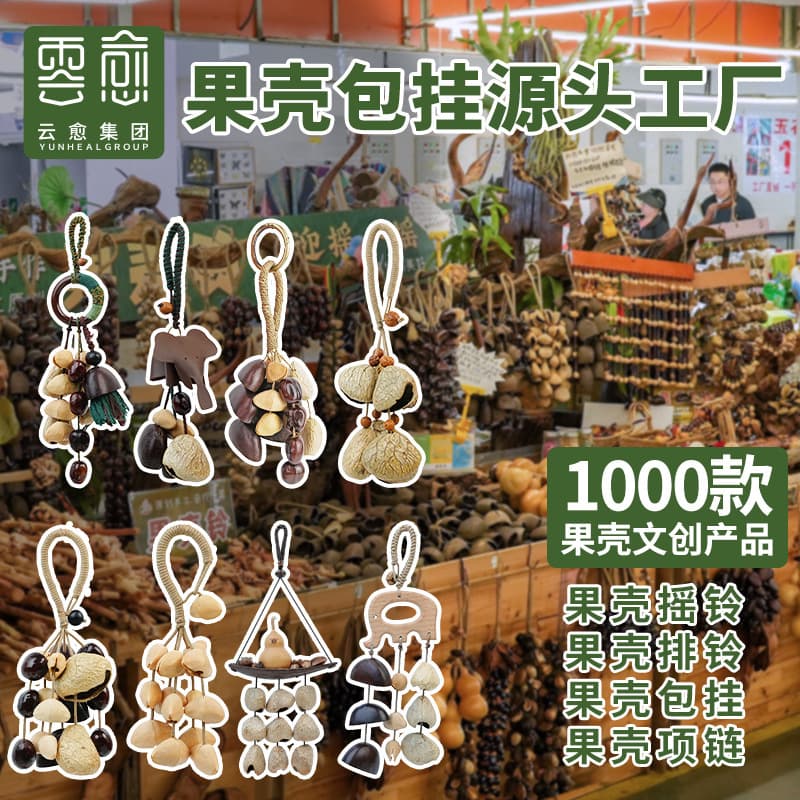 Fruit shell bell, hand-cranked bell, wind chime, handmade sound beam bell pendant, Indonesian black fruit shell factory wholesale
