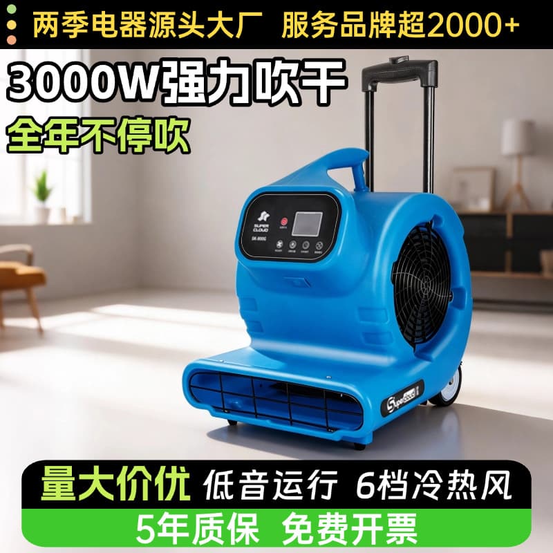 Chaoyun Floor Dryer Commercial High Power Carpet Drying Toilet Floor Dehumidifier Blower