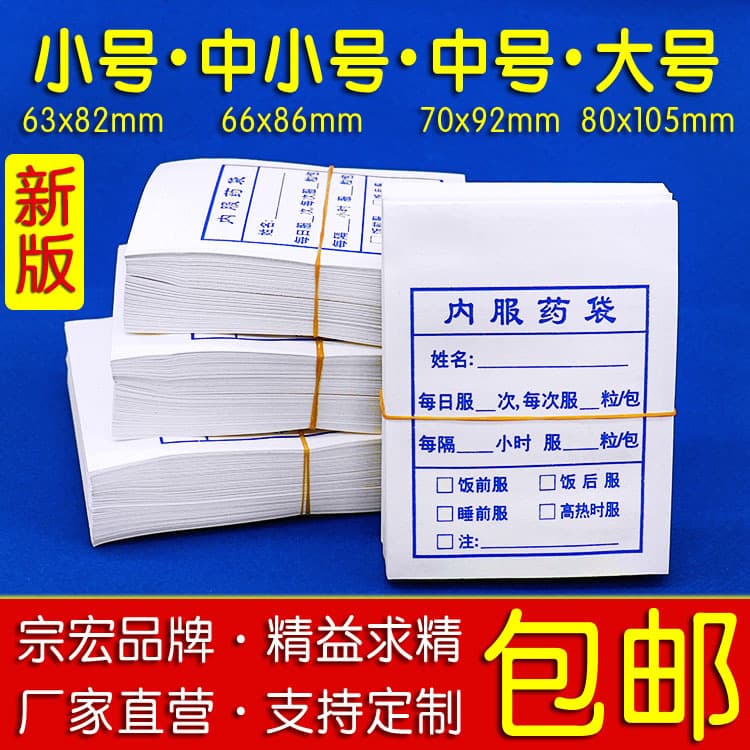 Western medicine paper bags for taking medicines, medicine bags, small medicines, medicines, dismantling and repacking medicines, hospital repackaging bags, clinics