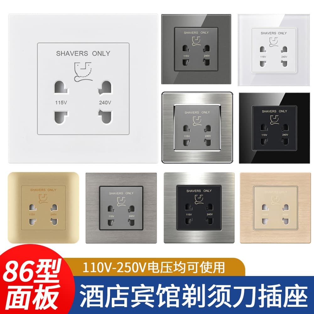 Export hotel electric shaver socket with 86-type 240V charging panel