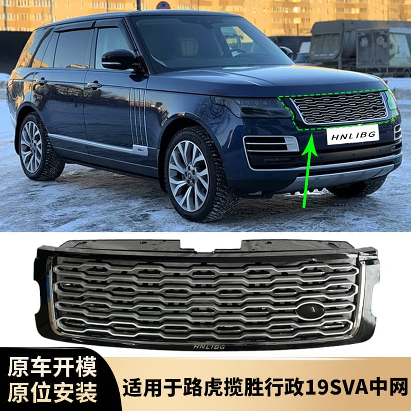 Lr108960 Is Suitable for the 2019 Range Rover Sva Front Bumper Grille, Glossy Black Grille, Electroplated Grille