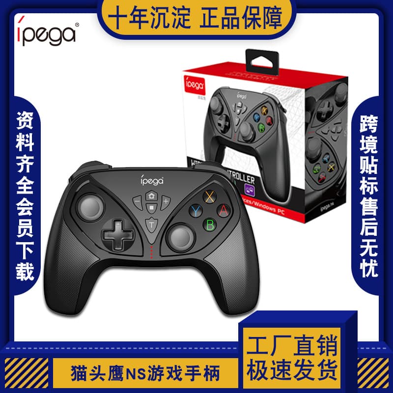 Owl wireless gamepad Switch/PS3/PC/Android mobile phone Bluetooth handle chicken auxiliary artifact