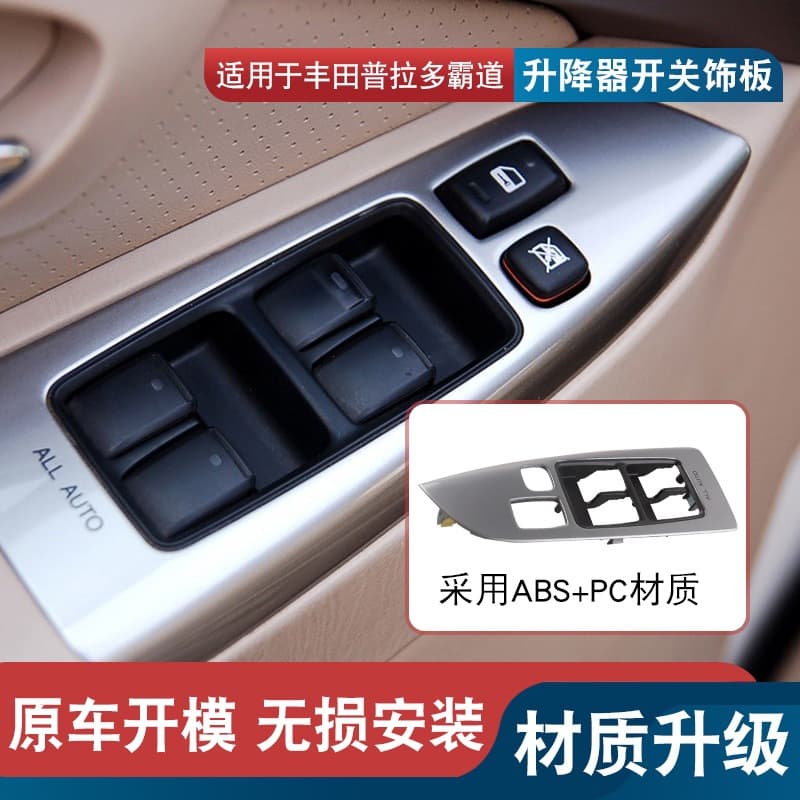 Suitable for Prado 03-09 LC120 Car Door Glass Lifter Switch Trim Panel Ashtray