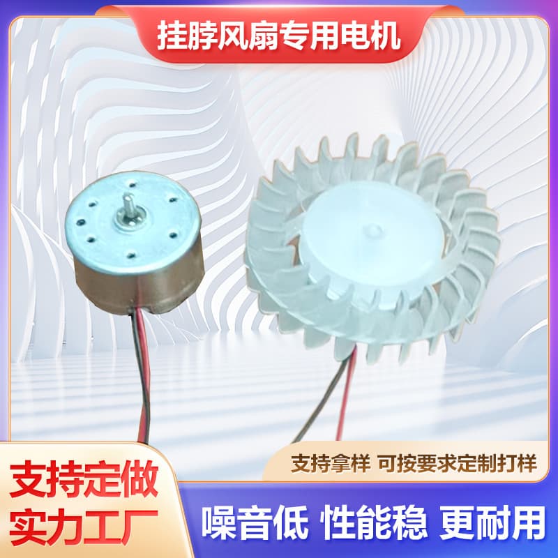 Factory Supply Neck Fan Motor 300 Micro DC Geared Motor with Light Fan Motor Wholesale