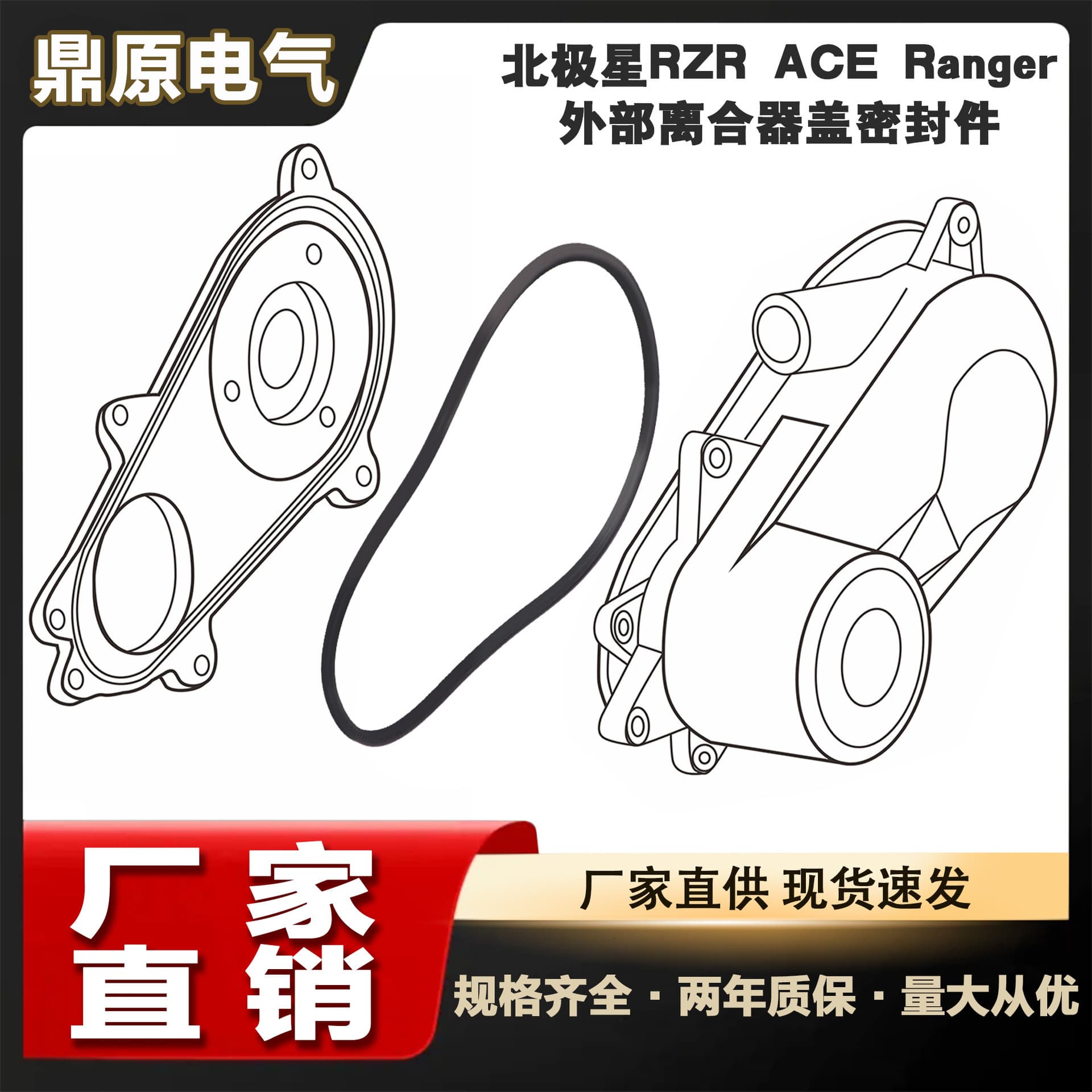 Cross-border Best Seller Polaris RZR ACE Ranger Drive Clutch Cover Gasket Belt Housing Seal