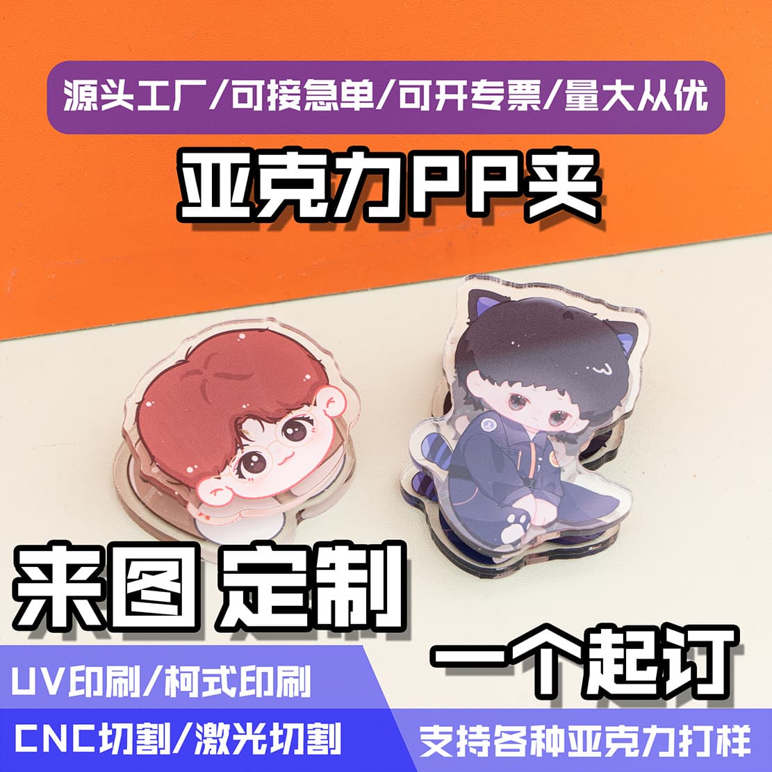 Custom Cartoon Acrylic PP Clips with Anime Designs, Celebrity Idol-themed File and Book Clips for Note-taking