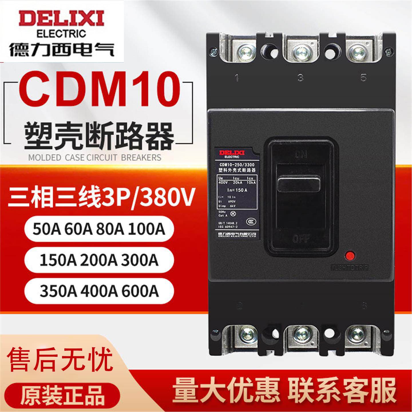 Delixi 3P air switch 200A three-phase three-wire 150A air switch 380V plastic case circuit breaker CDM10-250A