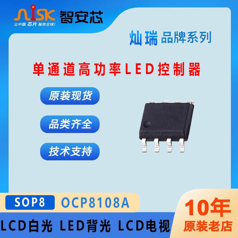 OCP8108A Shanghai Orient-Chip Single-Channel High-Power LED Controller LCD White Light TV LED Backlight