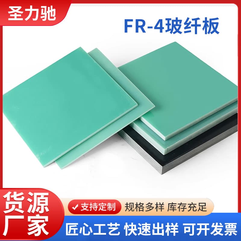 FR4 fiberglass board aqua green ultra-thin epoxy resin board insulation glass fiber black high-temperature processing