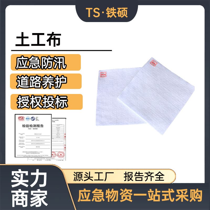 Custom-made road maintenance anti-seepage geotextile, white filament needle-punched civil fabric, 2.8mm thickness non-woven fabric.
