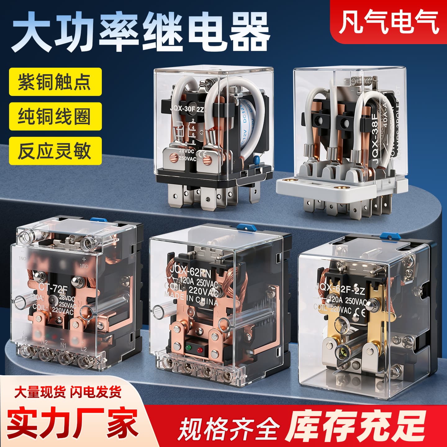 JQX-62F-2Z high power intermediate relay AC 220V DC 12V24V36V electromagnetic foreign trade model