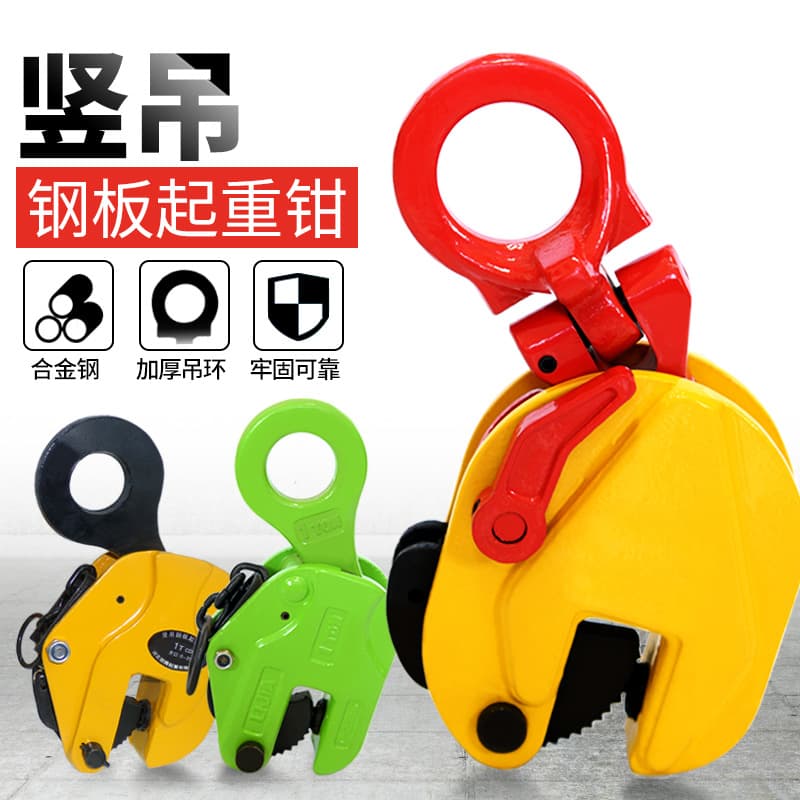 Vertical Lifting Tongs Steel Plate Clamp, Vertical Steel Plate Lifting Tongs Hook, Iron Plate Lifting Device Clamp