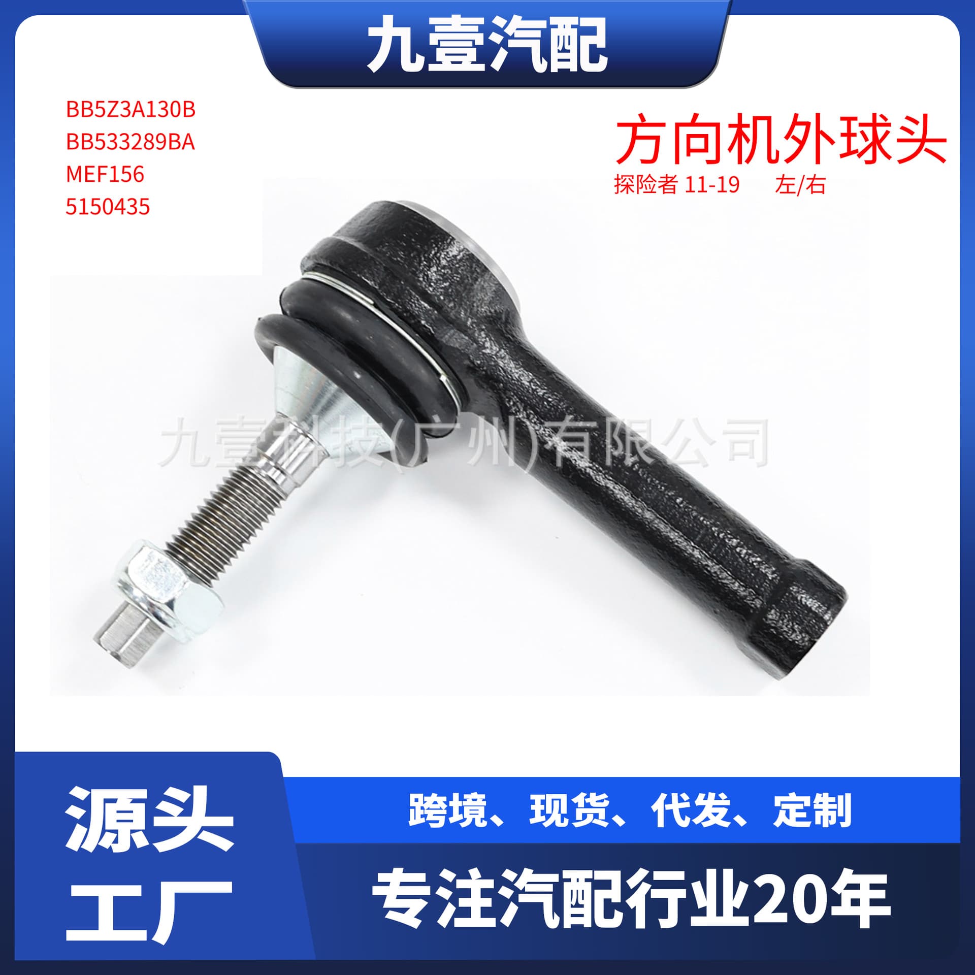 Outer Tie Rod End for Ford Explorer 2011-19 BB5Z3A130A BB533289BA