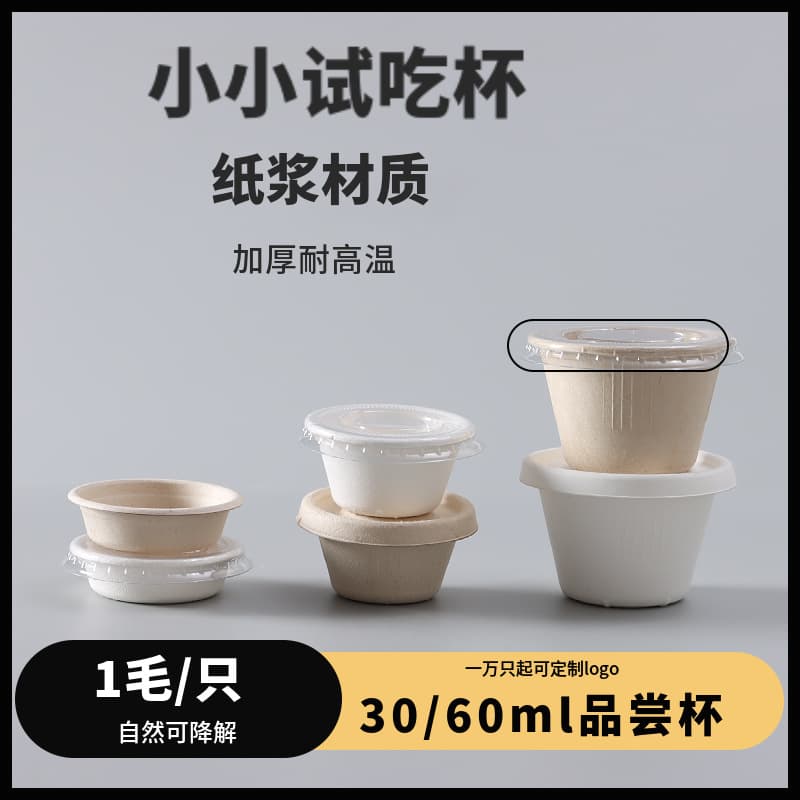 Sample Cups, Disposable Small Paper Cups Mini Tiny Tasting Cups for Sampling Drinks/Food, Printable 30ml