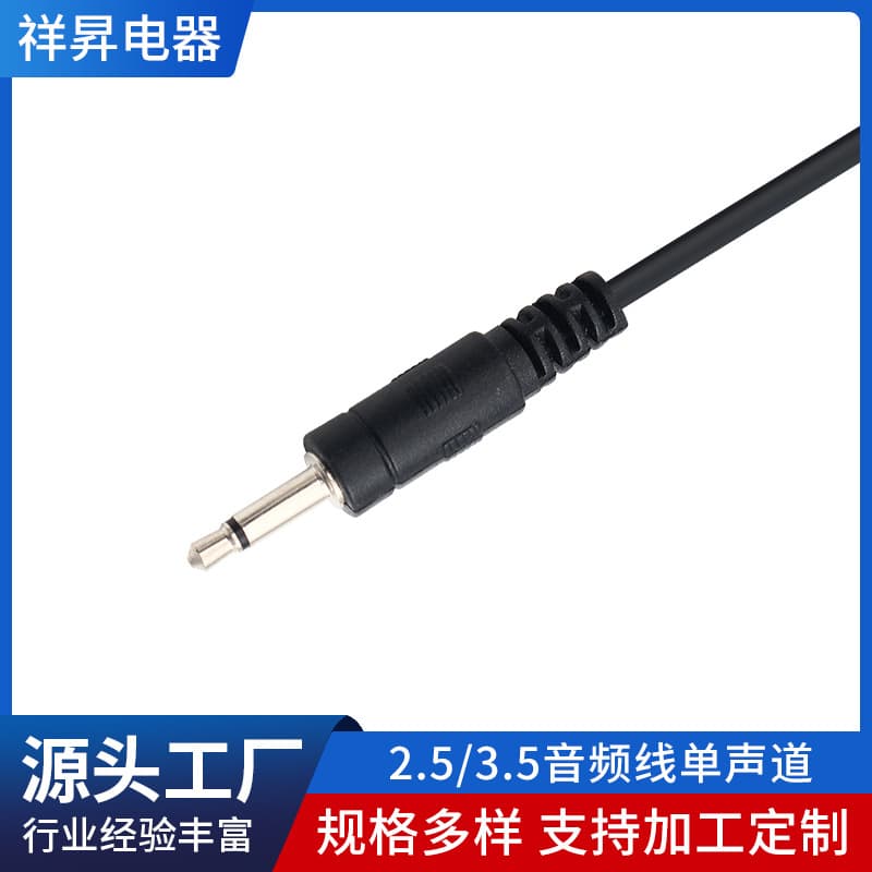 2.5/3.5mm Mono Audio Cable, 3.5mm Audio Output Power Cable, DC Audio Power Charging Cable