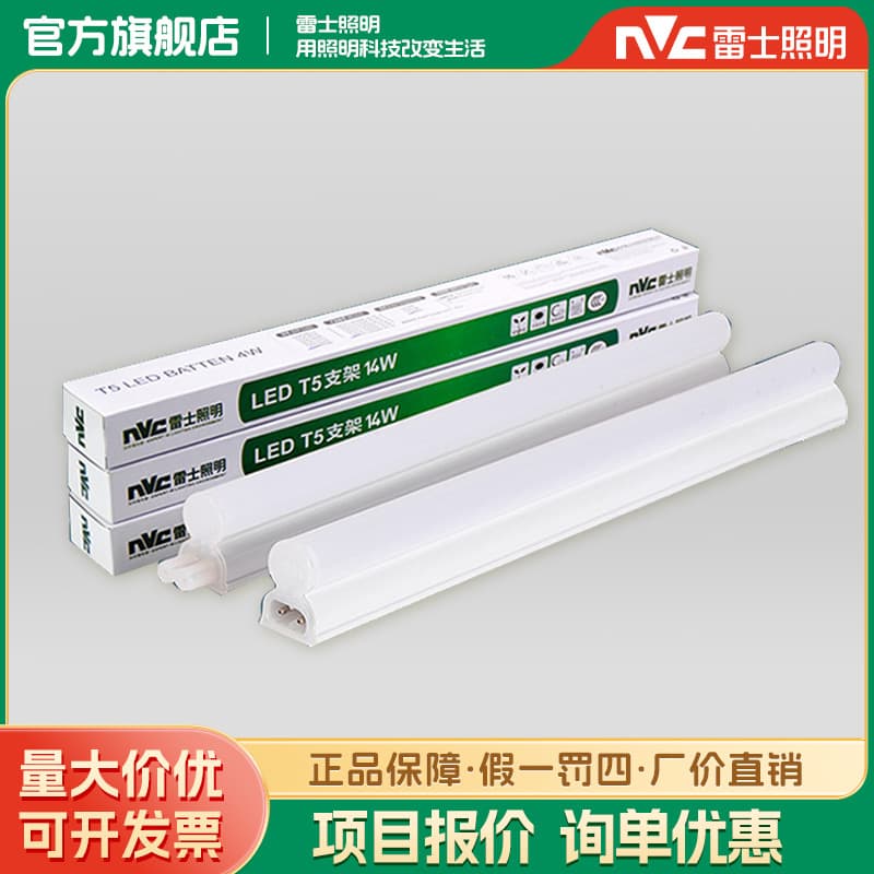 NVC lighting led lamp 1.2 meters t5t8 bracket integrated household fluorescent lamp strip light energy-saving light tube