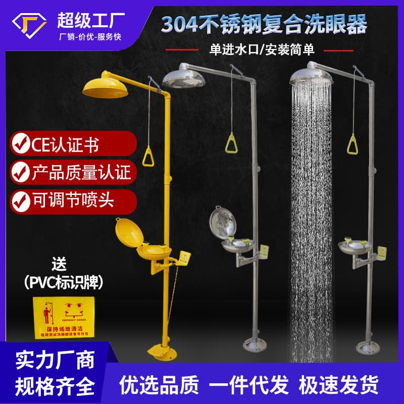 Yuexiang Manufacturer Wholesale Drop Shipping 304 Stainless Steel ABS Single Inlet Emergency Shower, Composite Eyewash
