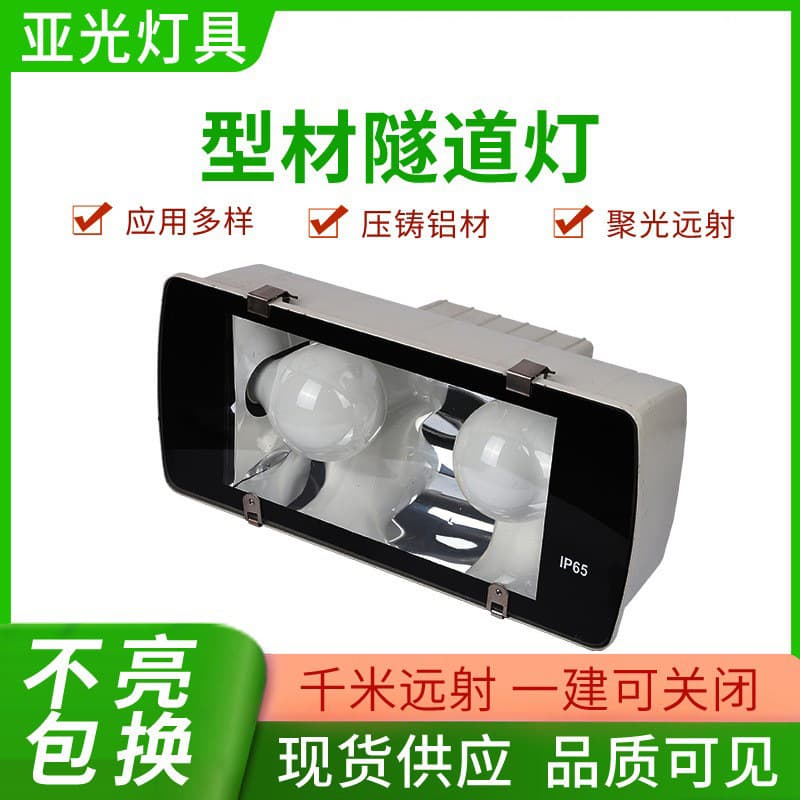 Manufacturer Supply of Outdoor Engineering and Sports Field LED Tunnel Lights, Fluorescent Lamps, Induction Lamps, 400W Tunnel Lights for Gymnasiums