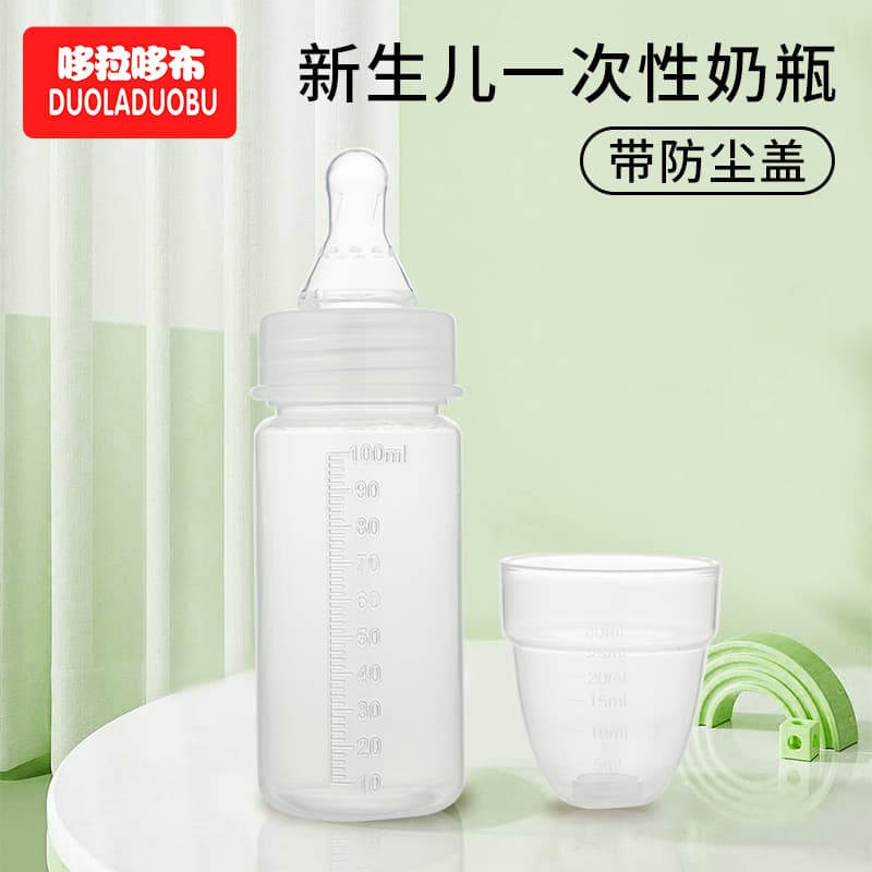 Duoladuobu disposable newborn bottles with dust-proof caps, premature infant feeding bottles 100ml, model 6525