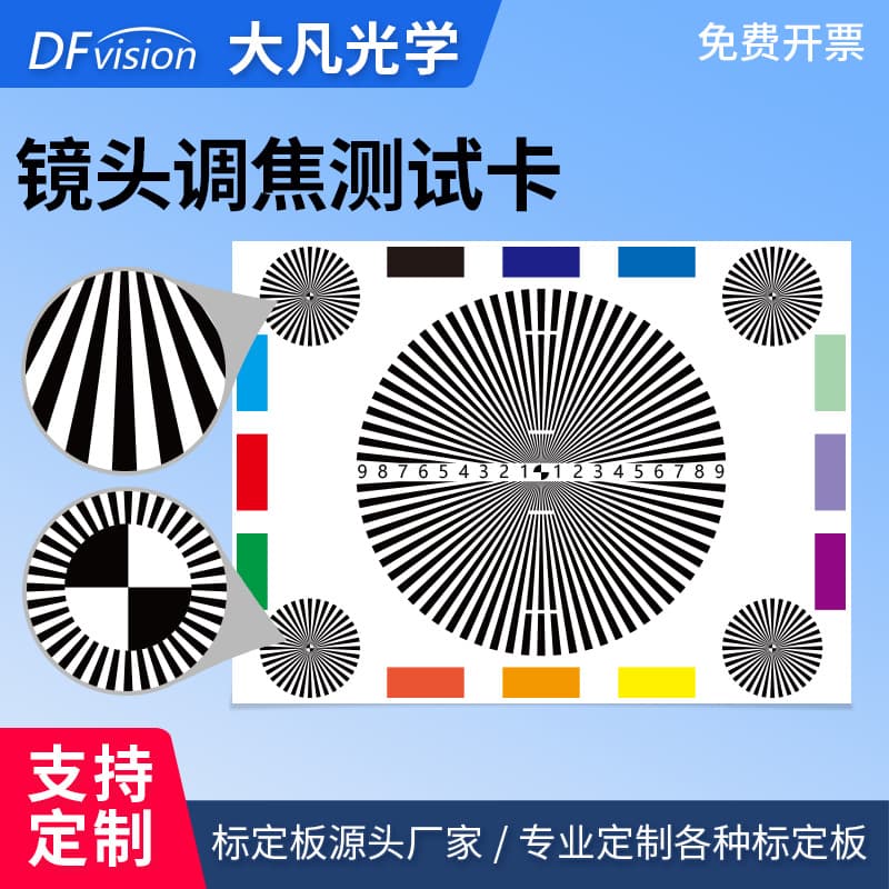 A3 Lens Focus Test Card Original High Definition Chart Surveillance Camera Lens Resolution Test Chart