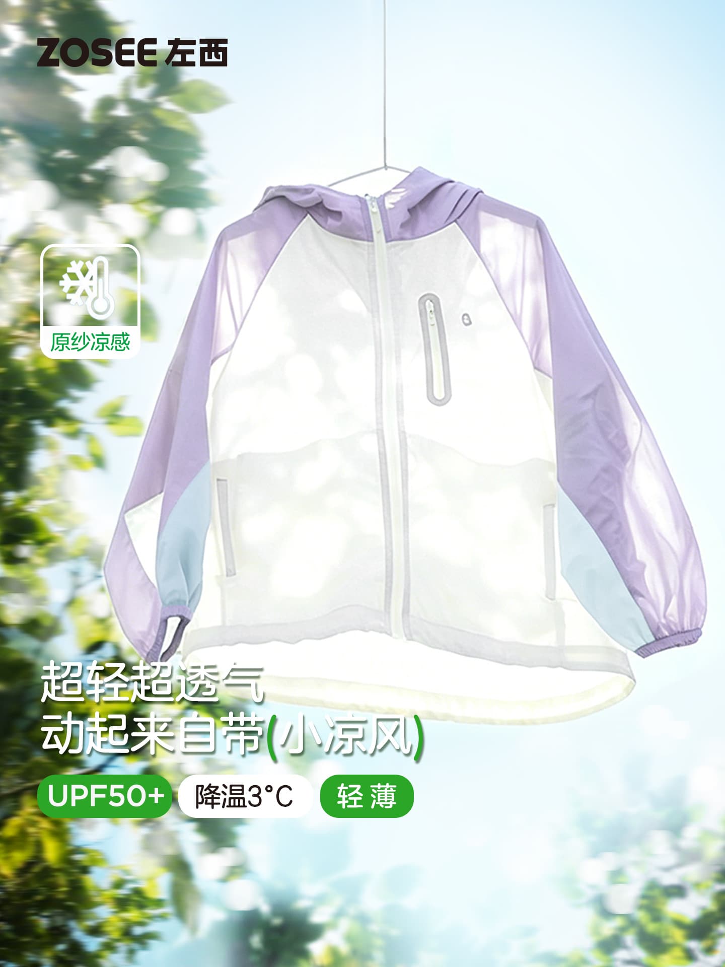 Zuo Xi Girls' Sun Protection Jacket, Original Yarn Cool-Feel Lightweight Breathable, 2026 New Kids Summer Thin Outerwear