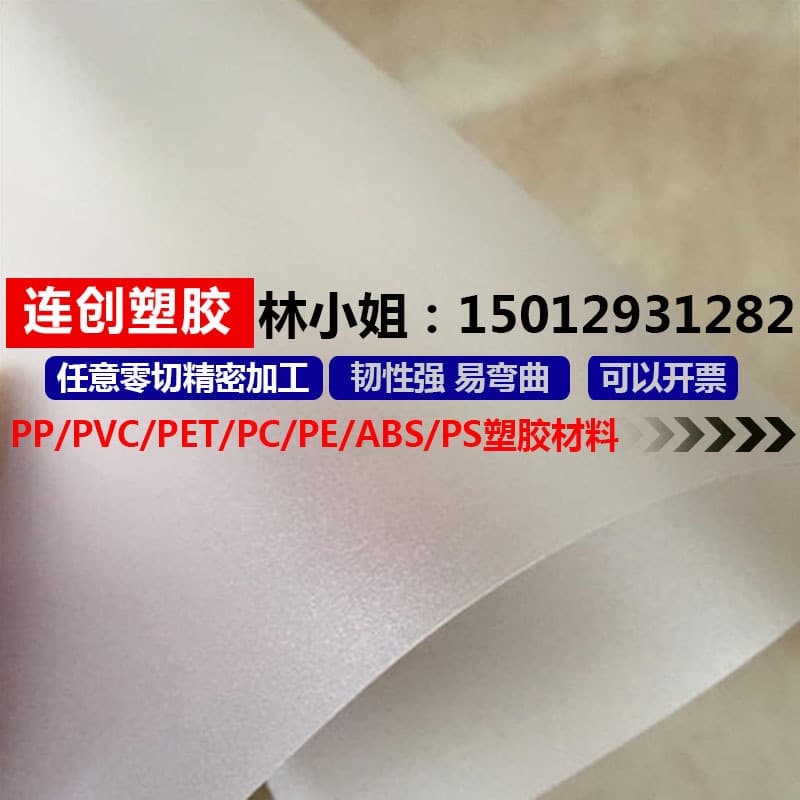 Factory Direct Colored Frosted PP Sheets, White PP Coils, Black Frosted Plastic Sheets, PP Engraving and Printing