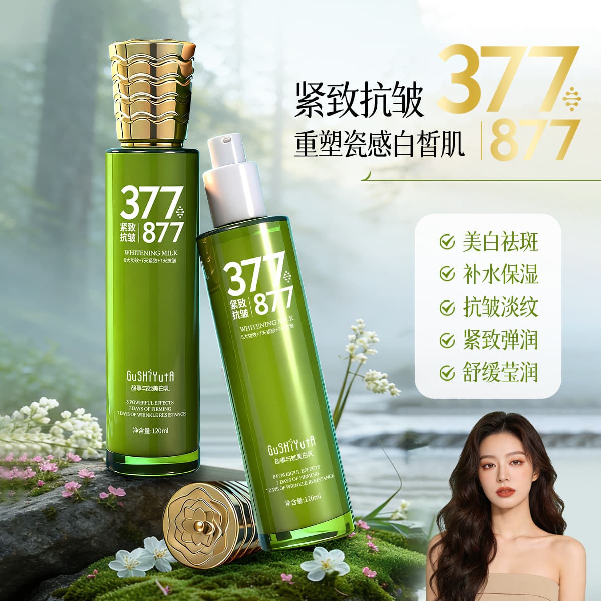 Story & Her 377+877 Whitening Essence Lotion Firming Anti-Wrinkle Emulsion (Whitening Anti-Wrinkle Glow Lotion)