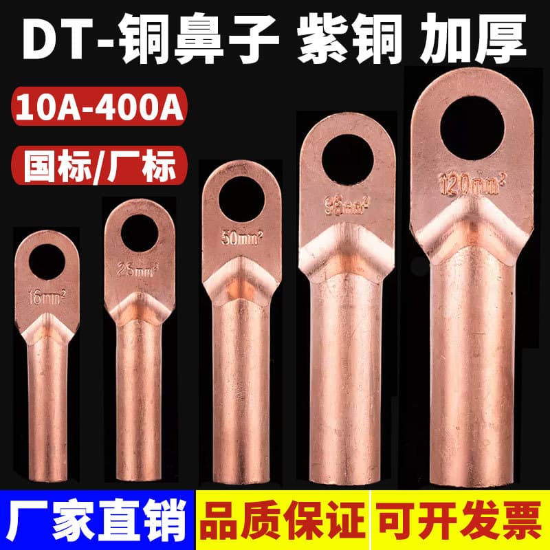 DT Copper Terminal Oil-Blocking Wiring Terminal Purple Copper Wire Lug Cable Wire Connector 16/35/50/70/95mm²