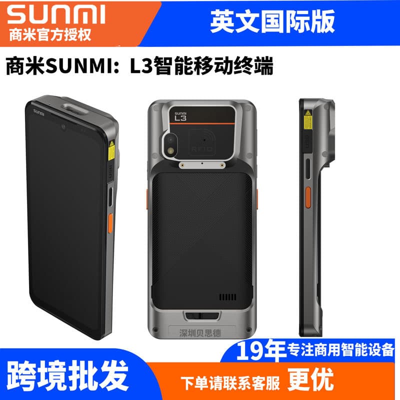 SUNMI L3 Data Collection PDA Industrial Handheld Terminal Android ERP Collector Barcode Scanner Gun Storage Foreign Trade