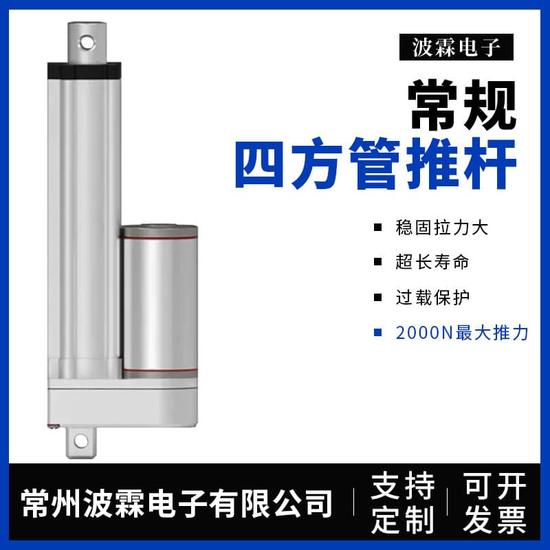 Electric Actuator Low Noise Square Tube Actuator Electric Telescopic Rod High Strength Drive Fast DC Telescopic Rod Factory
